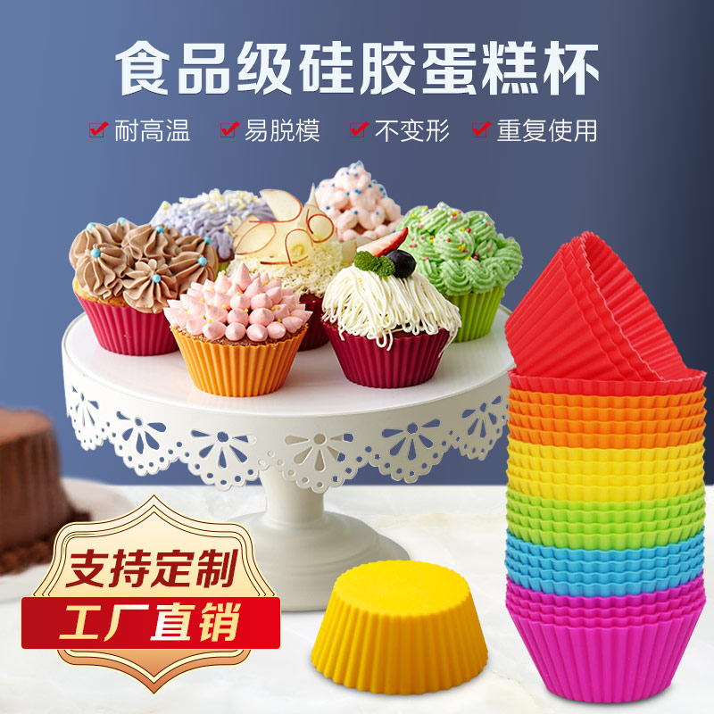 深圳廠(chǎng)家批發(fā)不限顏色 圓形蛋糕杯 烘焙模具硅膠馬芬杯